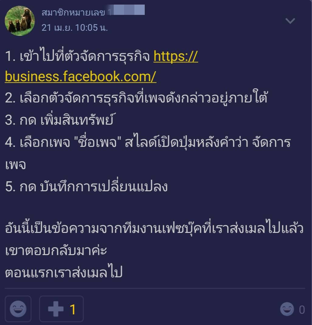 เผลอกดลบตัวเองออกจกการเป็น Admin เพจ Fb ต้องกู้ยังไง ?!!  🚫แชร์ประสบการณ์เผลอลบตัวเองแก้ได้แค่มีมือถือ📲❓ - Pantip