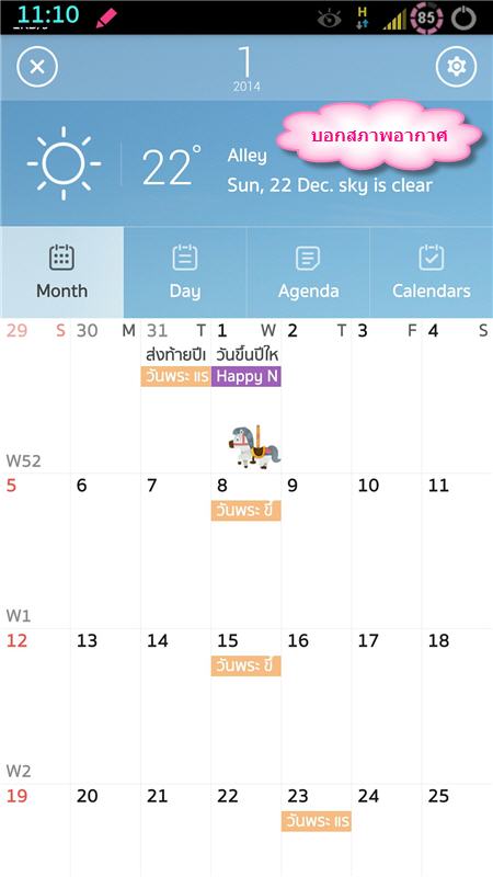 Recommend Android App – Solcalendar แอพปฎิทินน่ารักๆ - Pantip