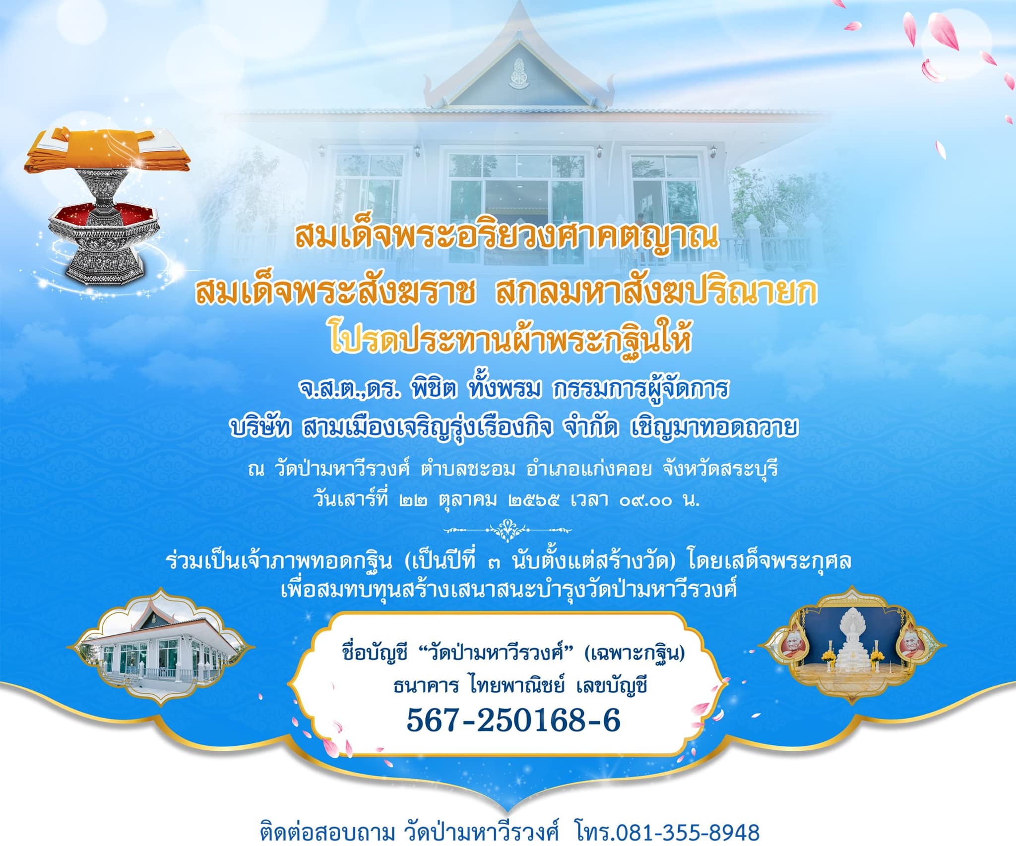 เรื้องถวายผ้ากฐินแบบนี้ถูกต้องไหม - Pantip เรื้องถวายผ้ากฐินแบบนี้ถูกต้องไหม - Pantip