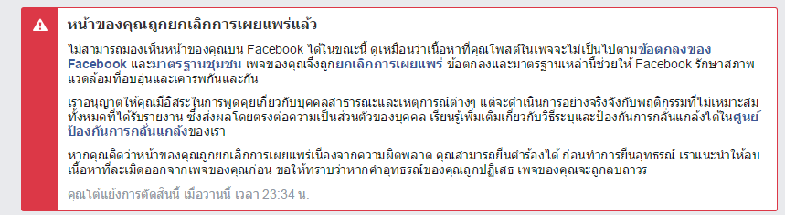 แฟนเพจ Facebook โดนยกเลิกการเผยแพร่ ทั้งๆที่ไม่ได้ทำอะไรผิด มีวิธีแก้ไหม -  Pantip