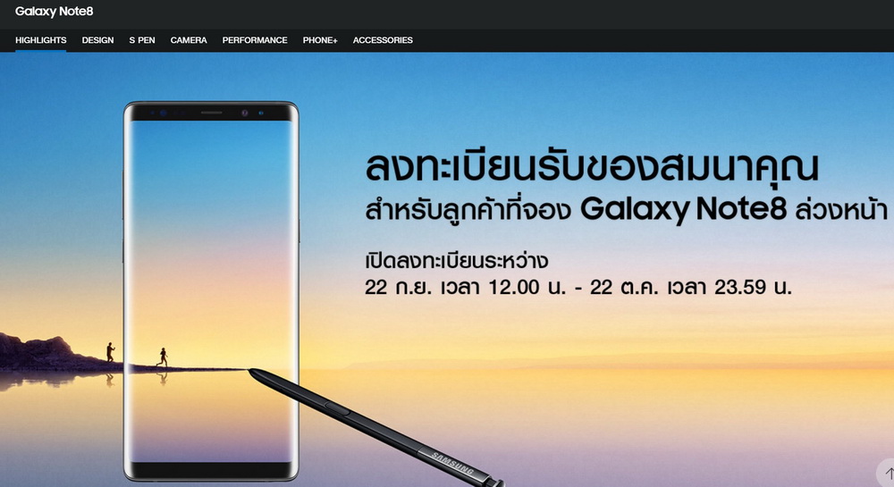 วิธีการรับของสมมนาคุณสำหรับผู้ที่จอง Samsung Galaxy Note8 - Pantip