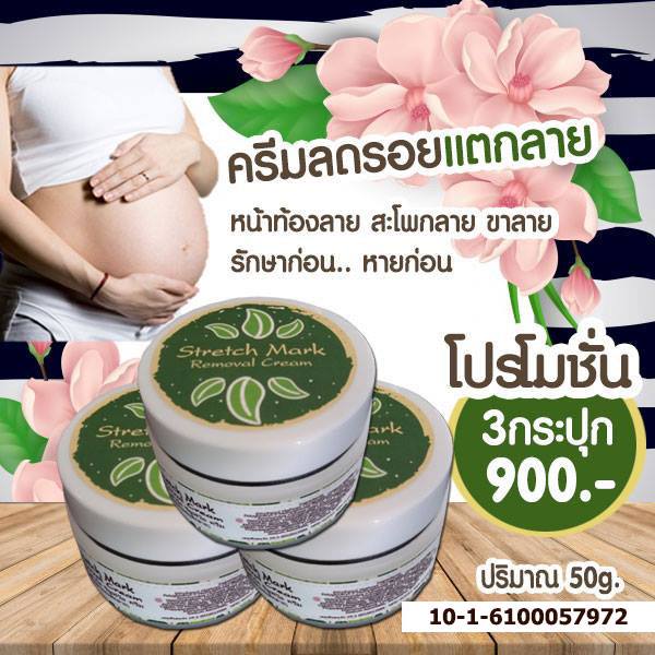 ครีมลดรอยแตกลายสำหรับคนท้อง Linerazer Skincare - Pantip