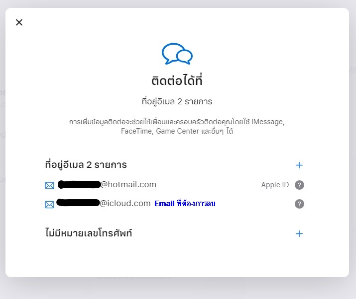 ต้องการลบ Email ที่2 ใน Apple Id - Pantip