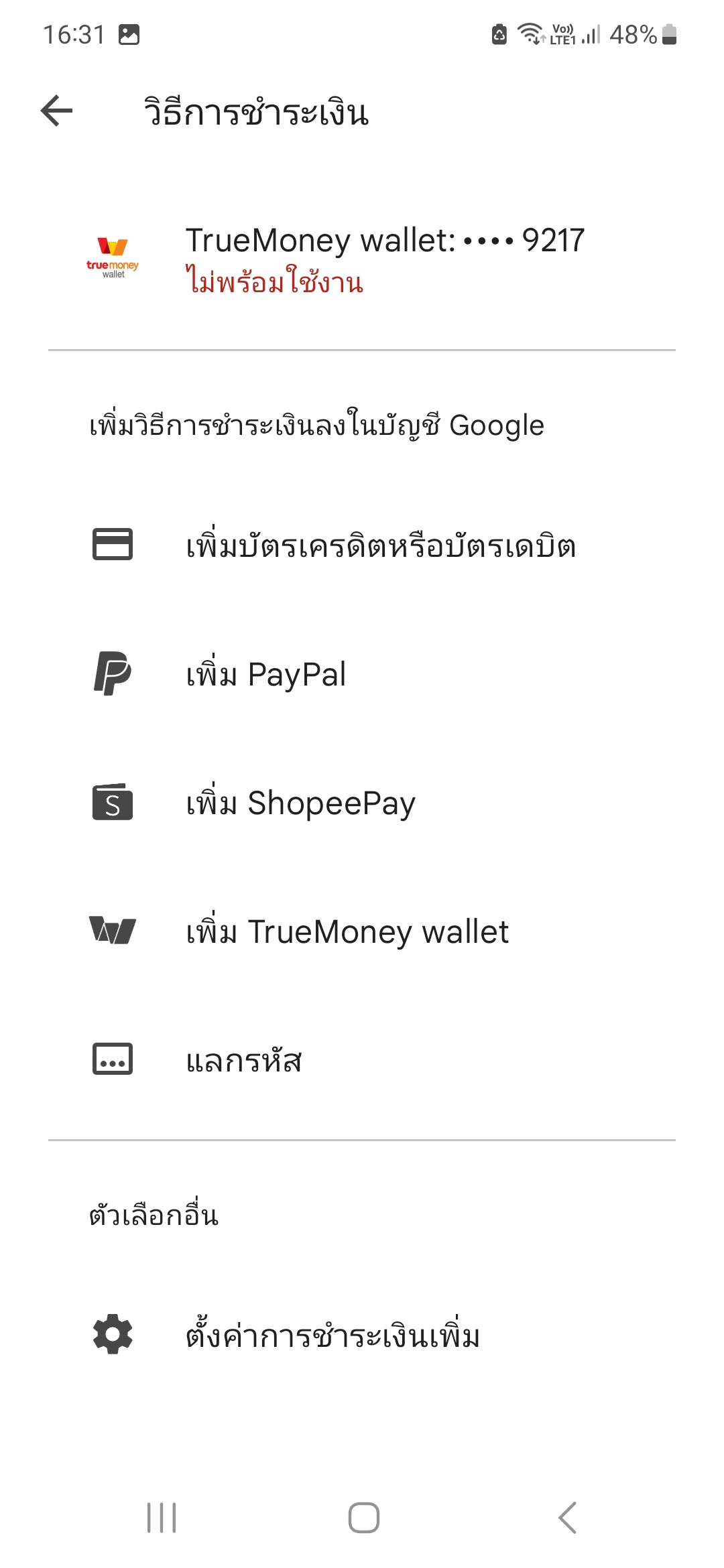True Money Wallet ขึ้นสถานะไม่พร้อมใช้งาน ใน Google Play - Pantip