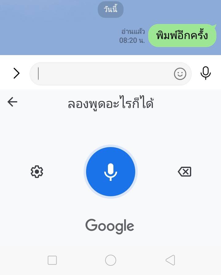 วิธีพูด แทนการพิมพ์ใน Line ง่ายสะดวกดีครับ - Pantip