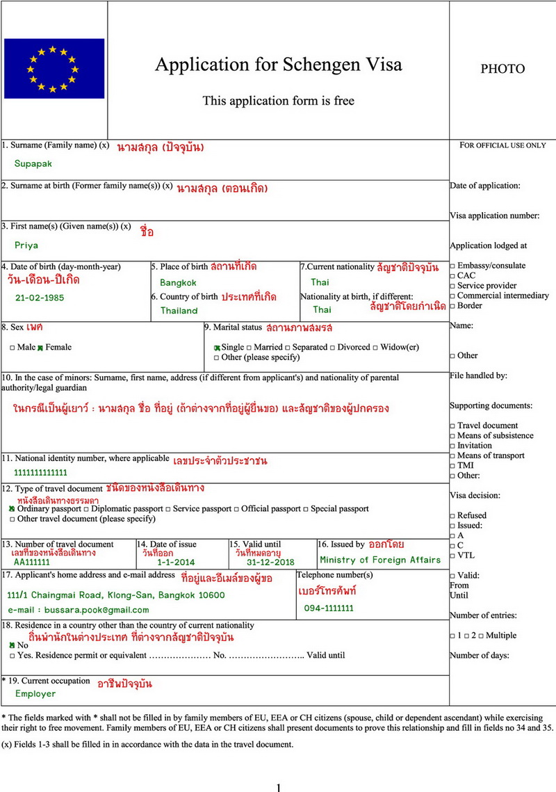 Am application visa. Application for Schengen visa. Application for a Schengen visa заполнение. Application for Schengen visa образец. Application for Schengen visa образец заполнения.