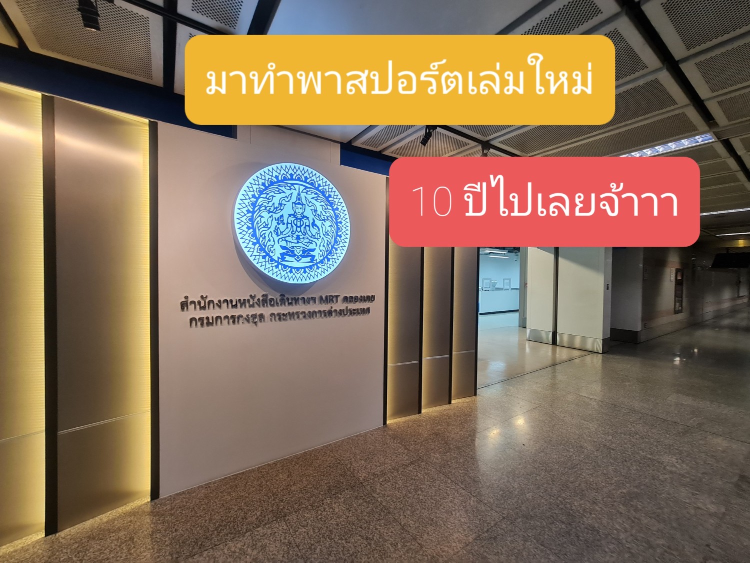 รีวิว ทำพาสปอร์ตเล่มใหม่ 10 นาทีเสร็จ ที่ Mrt คลองเตยค่ะ - Pantip