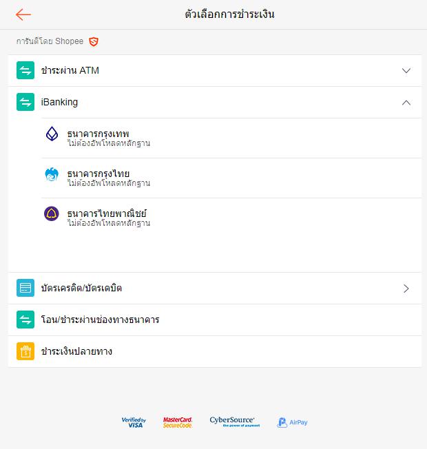 Shopee จ่ายผ่าน I Banking กสิกร ไม่ได้แล้วหรอ ? - Pantip