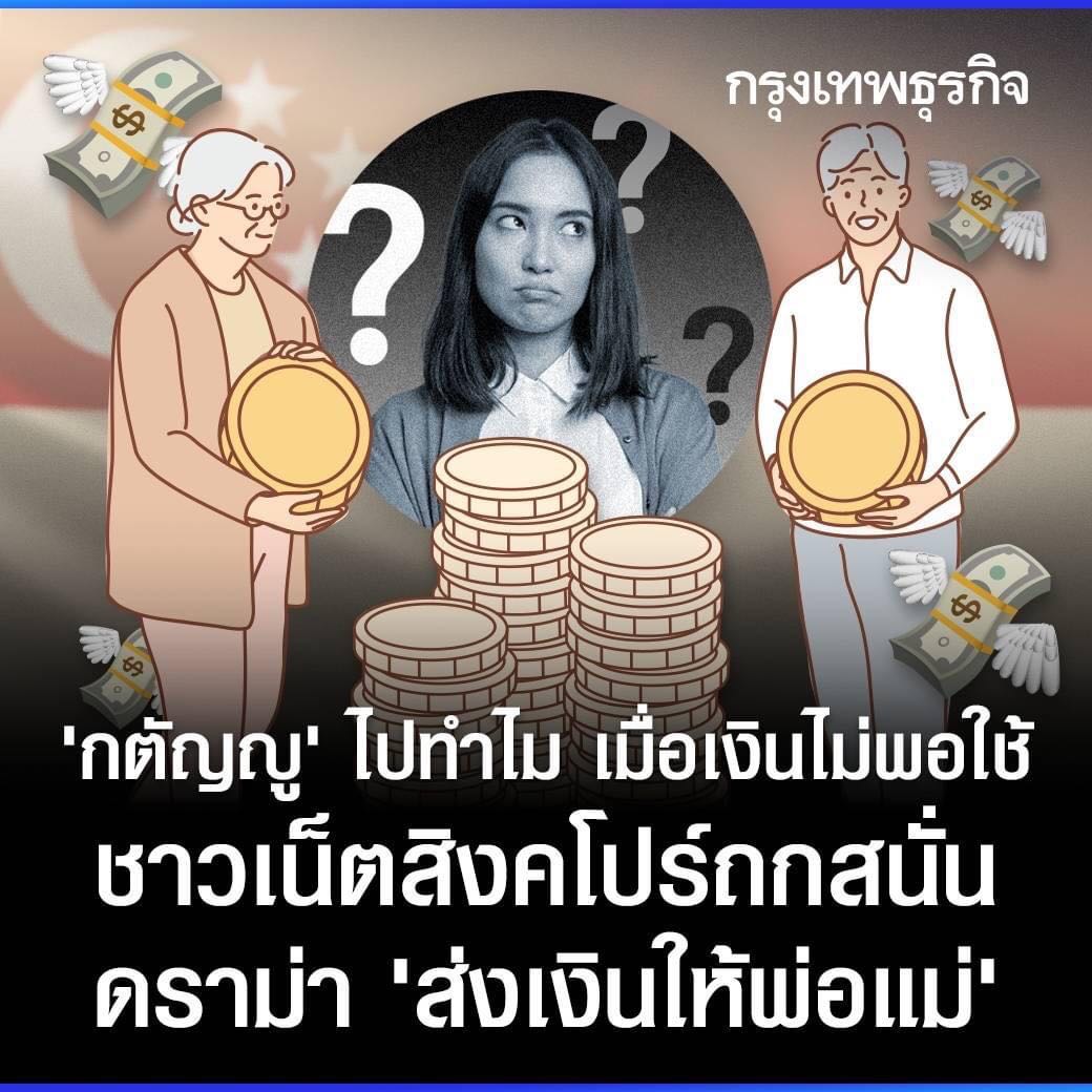 ทำไมคนรุ่นใหม่จำนวนมากไม่อยากส่งเงินให้พ่อแม่ครับ Pantip 