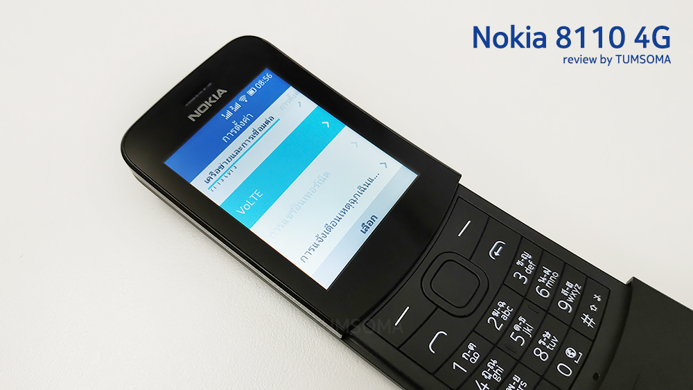 รีวิว Nokia 8110 4G กับหลายสิ่งที่คุณอาจจะไม่เคยรู้มาก่อน - Pantip