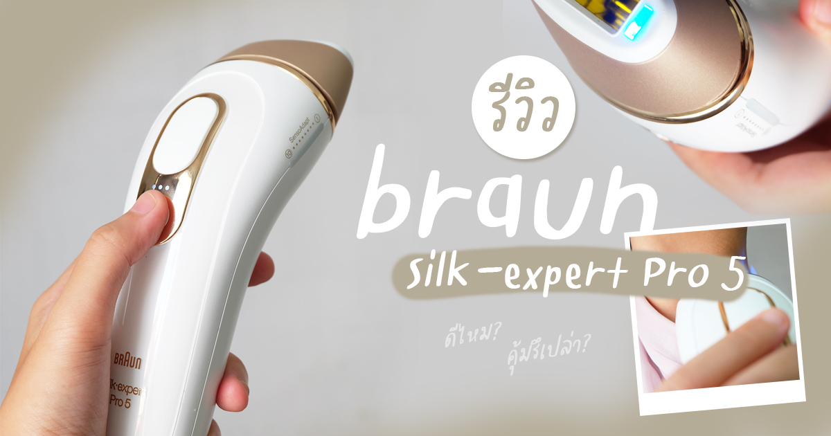 Review] เครื่องกำจัดขน Braun Silk-Expert Pro 5 Ipl5124 ดีไหม? คุ้มรึเปล่า?  - Pantip