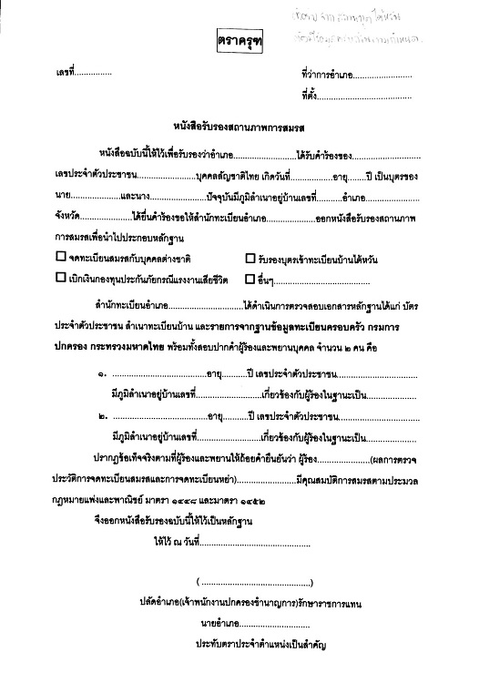 แชร์ประสบการณ์]  การจดทะเบียนสมรสกับคนไต้หวันภายใต้กฎหมายไทยและขั้นตอนอย่างละเอียด  ไม่ง้อเอเจนซี่ - Pantip