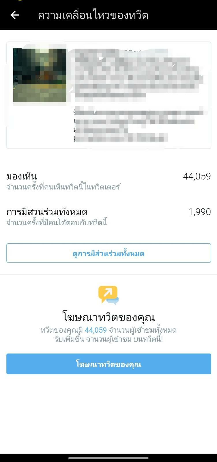 ดูความเคลื่อนไหวทวิตเตอร์ไม่ได้ - Pantip