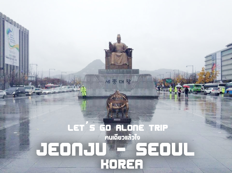 Let's go " alone trip >> Jeonju-Seoul Korea