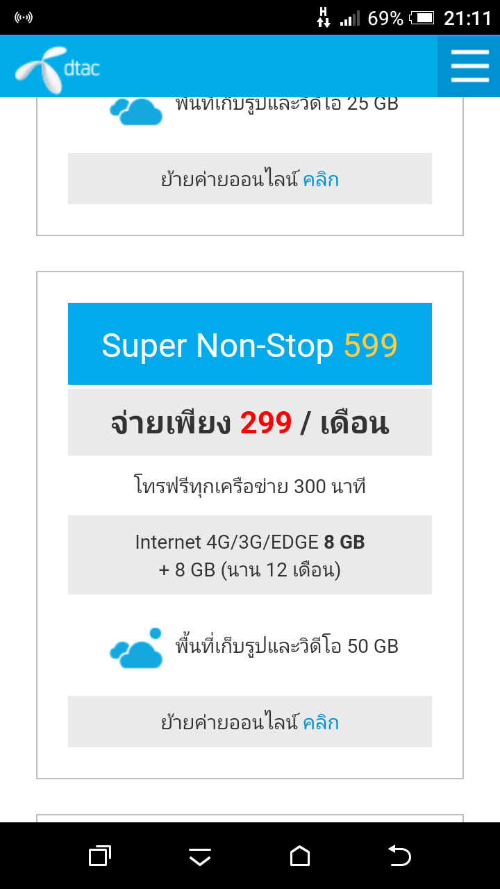 ลูกค้าใหม่ดีแทค 299 ได้เน็ต 16 Gb ลูกค้าเก่า 299 ได้เน็ต 1.5  ทำไมต่างกันจัง! - Pantip