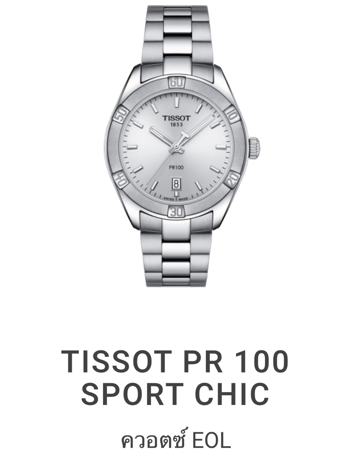 TISSOT PR100 Pantip