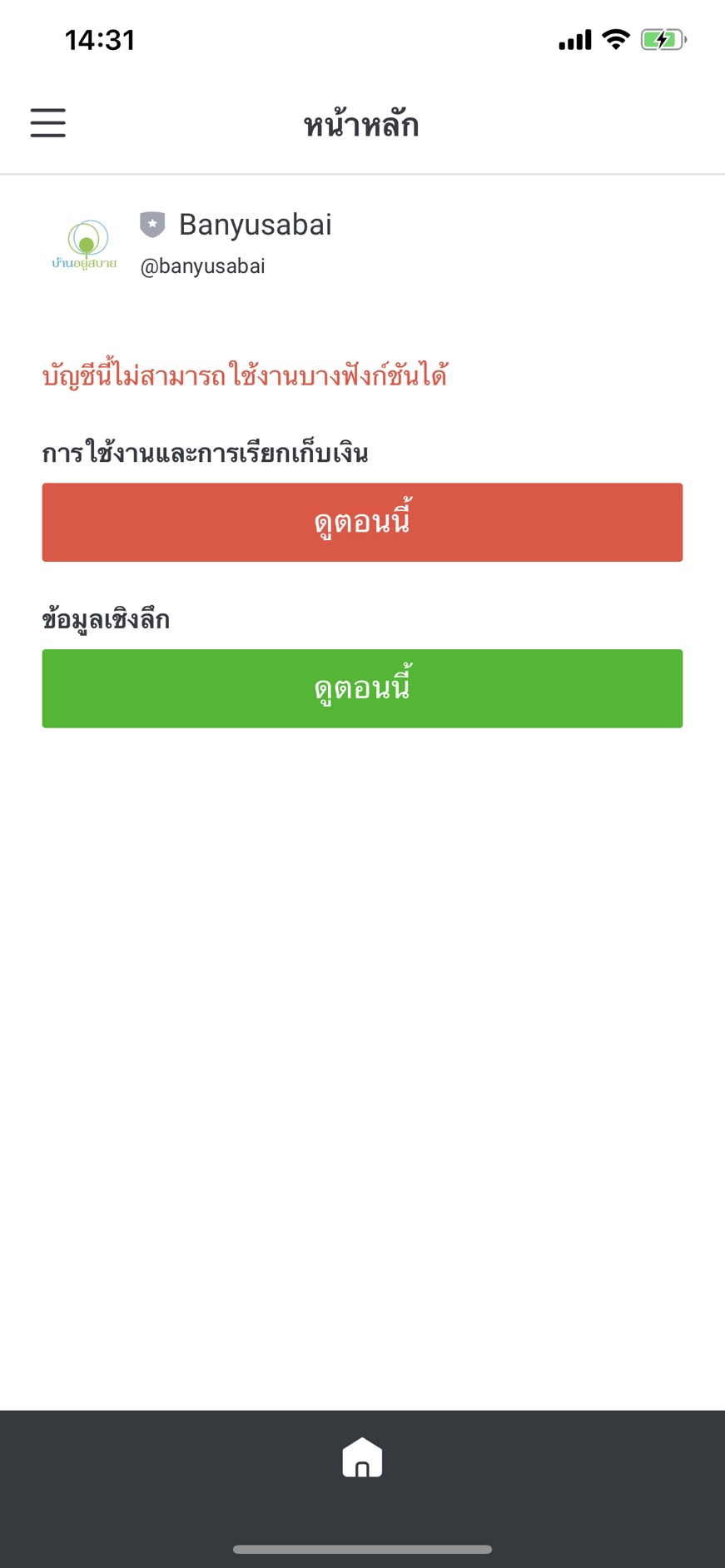 Line Official Account ขึ้นว่า 