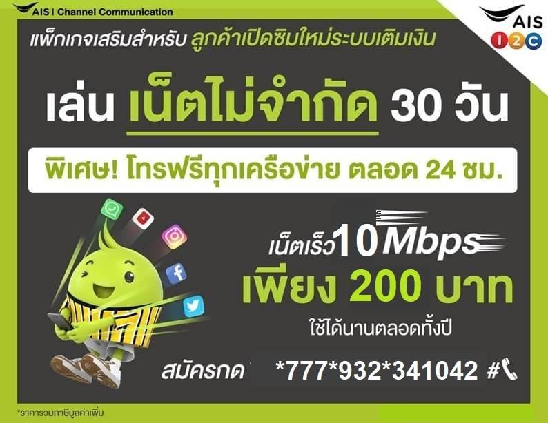 Ais โปร 10 M 200 บาท ย้ายค่ายเบอร์เดิมเข้าโปรนี้ได้ไหม - Pantip