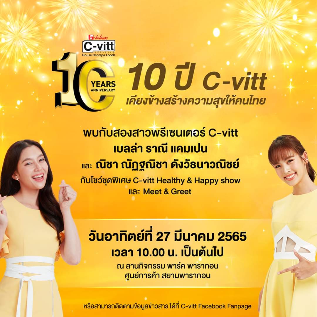 📌🧐 โชว์สุดพิเศษ และ Meet & Greet กับสองสาวพรีเซนเตอร์สุดฮอต 👭😍 pantip