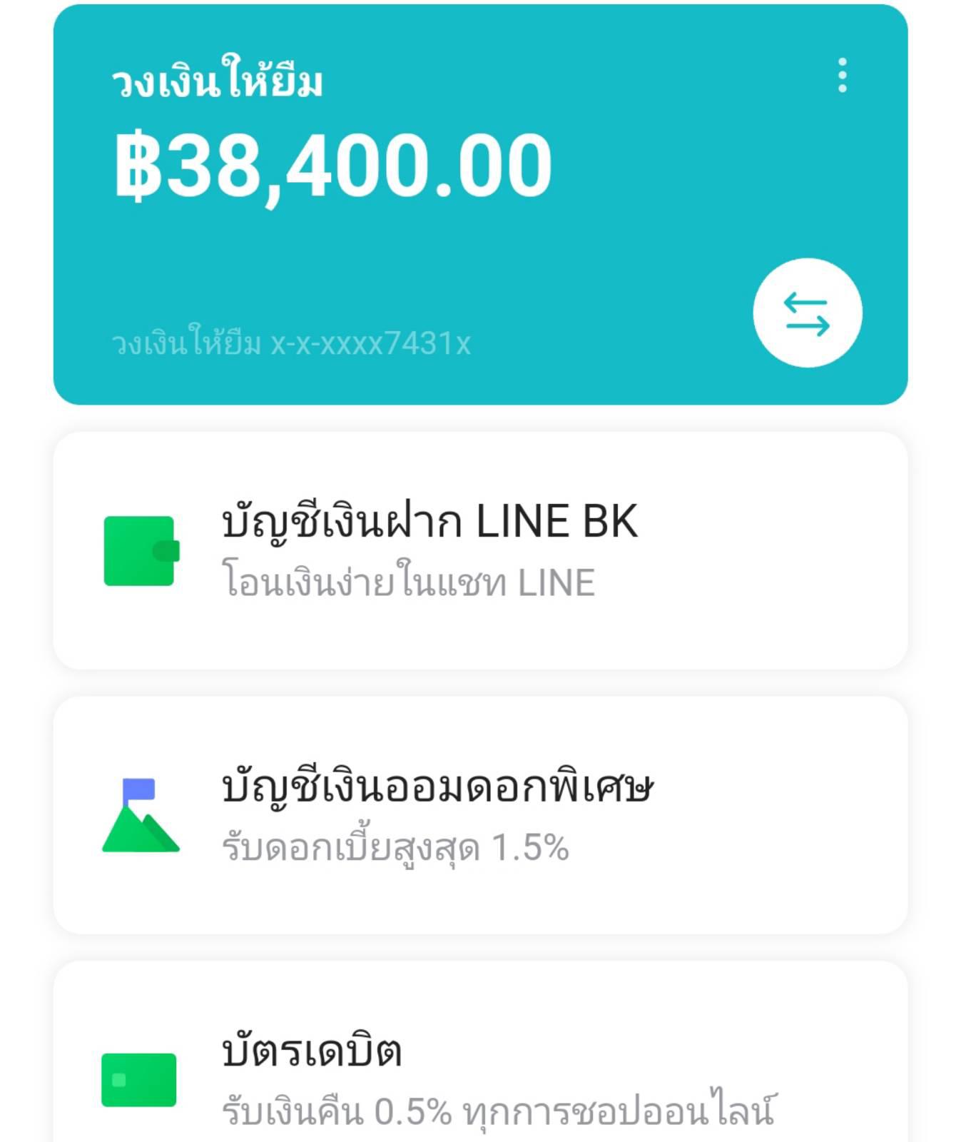 กู้เงินผ่าน Line Bk ขึ้นแบบนี้ถือว่าผ่านไหม - Pantip