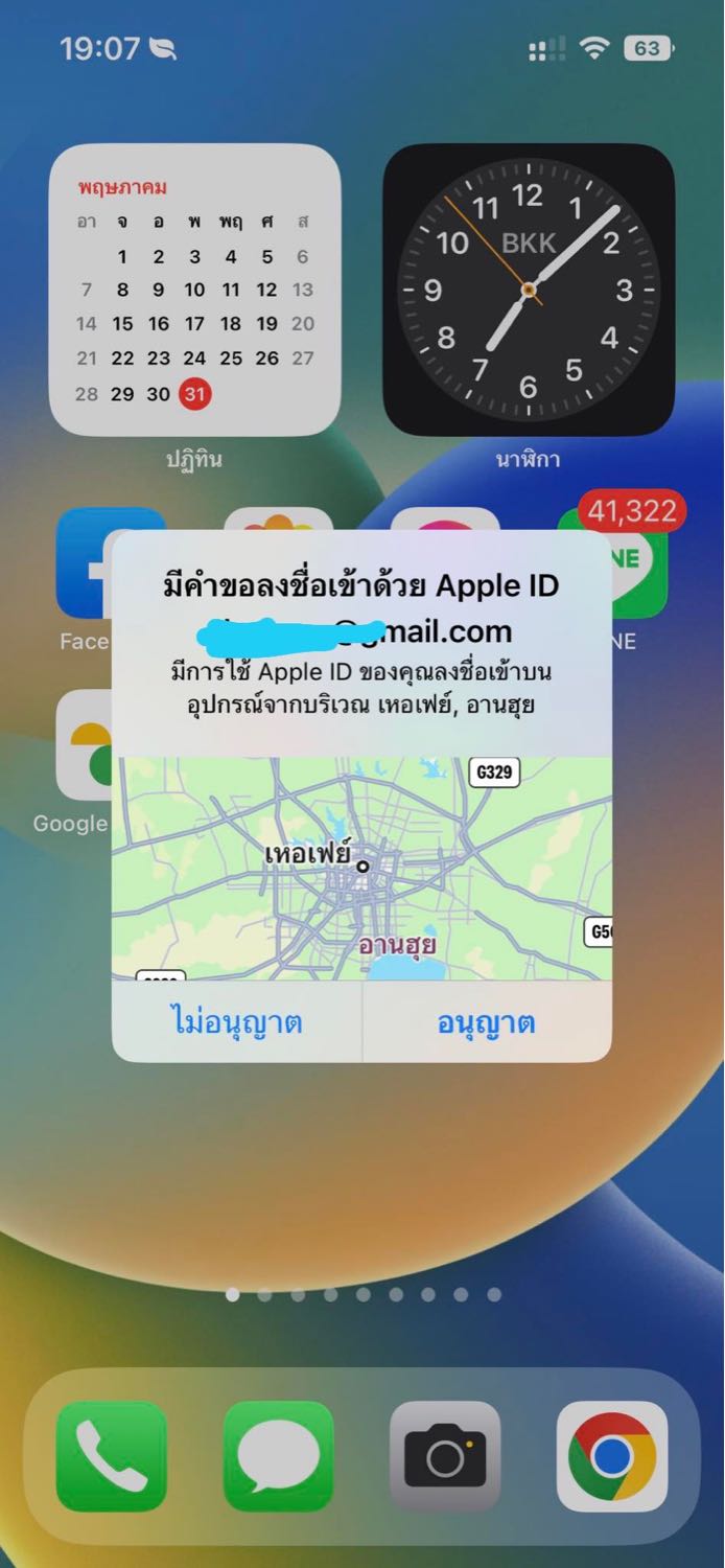 มีคำขอลงชื่อเข้าด้วย Apple Id 