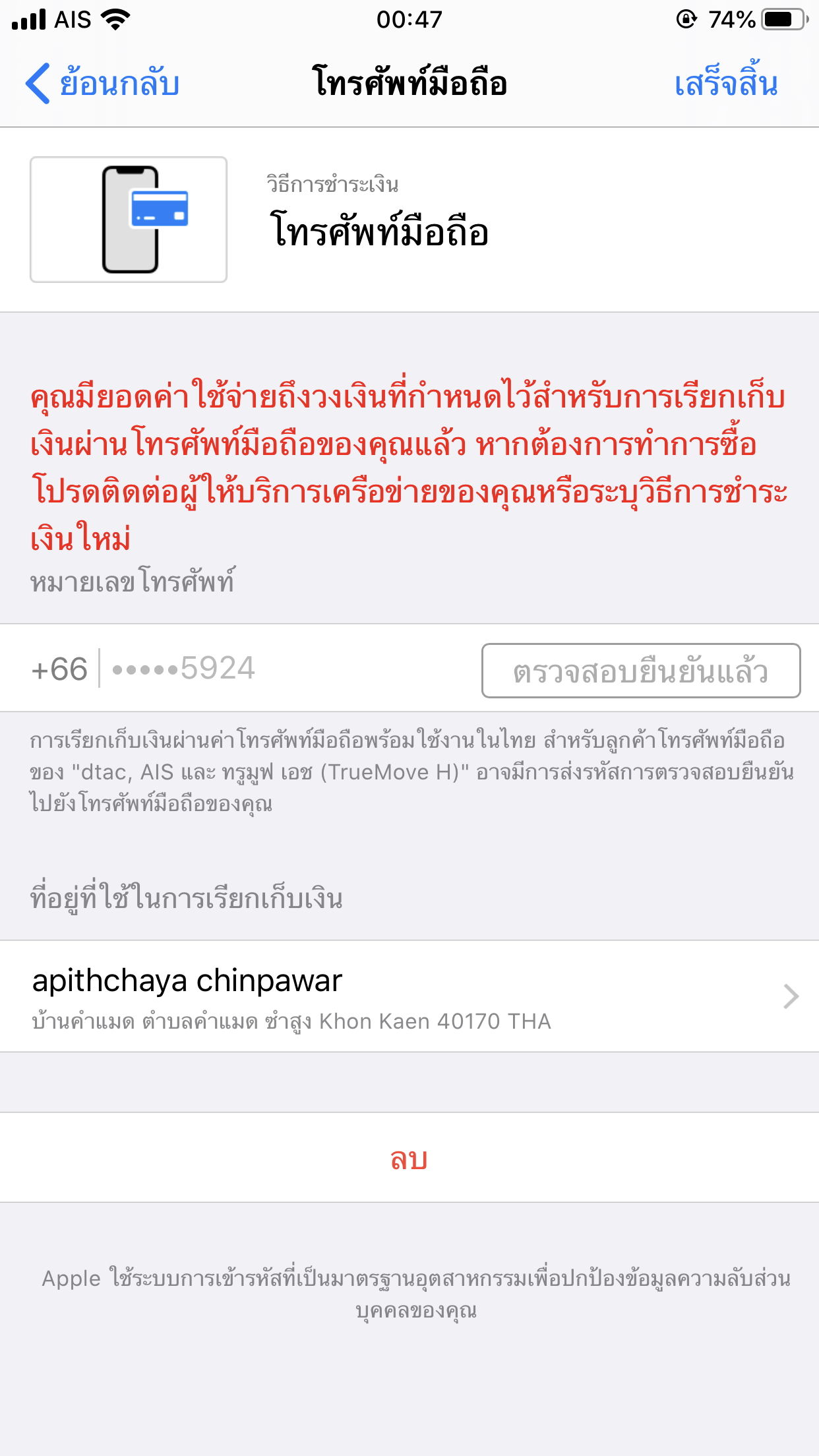 ช่วยด้วยค่ะ App Store โหลดแอปไม่ได้ค่ะ ด่วน - Pantip