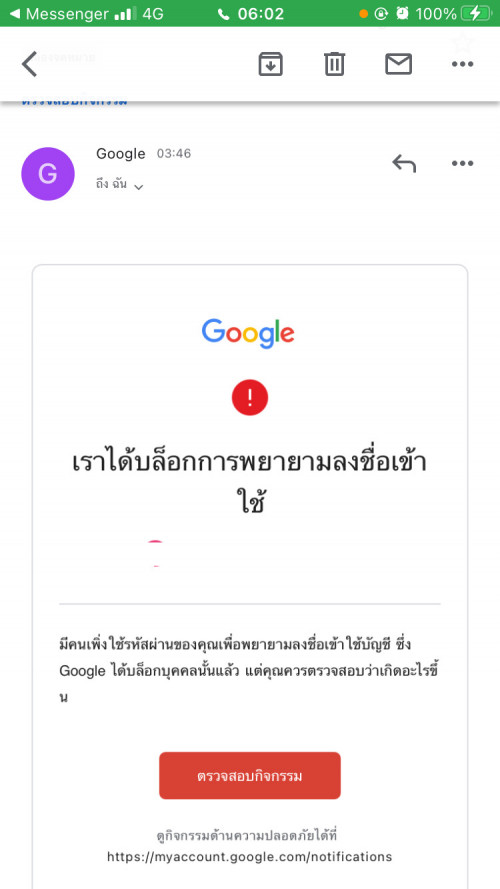 Gmail แจ้งว่ามีผู้ลงชื่อเข้าใช้ Mail เราต้องทำอย่างไรบ้างคะ - Pantip