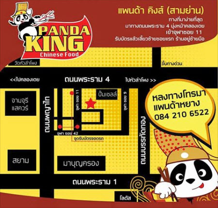 อร่อยกับอาหารจีนเสฉวนที่ร้าน Panda King สาขาสามย่าน - Pantip