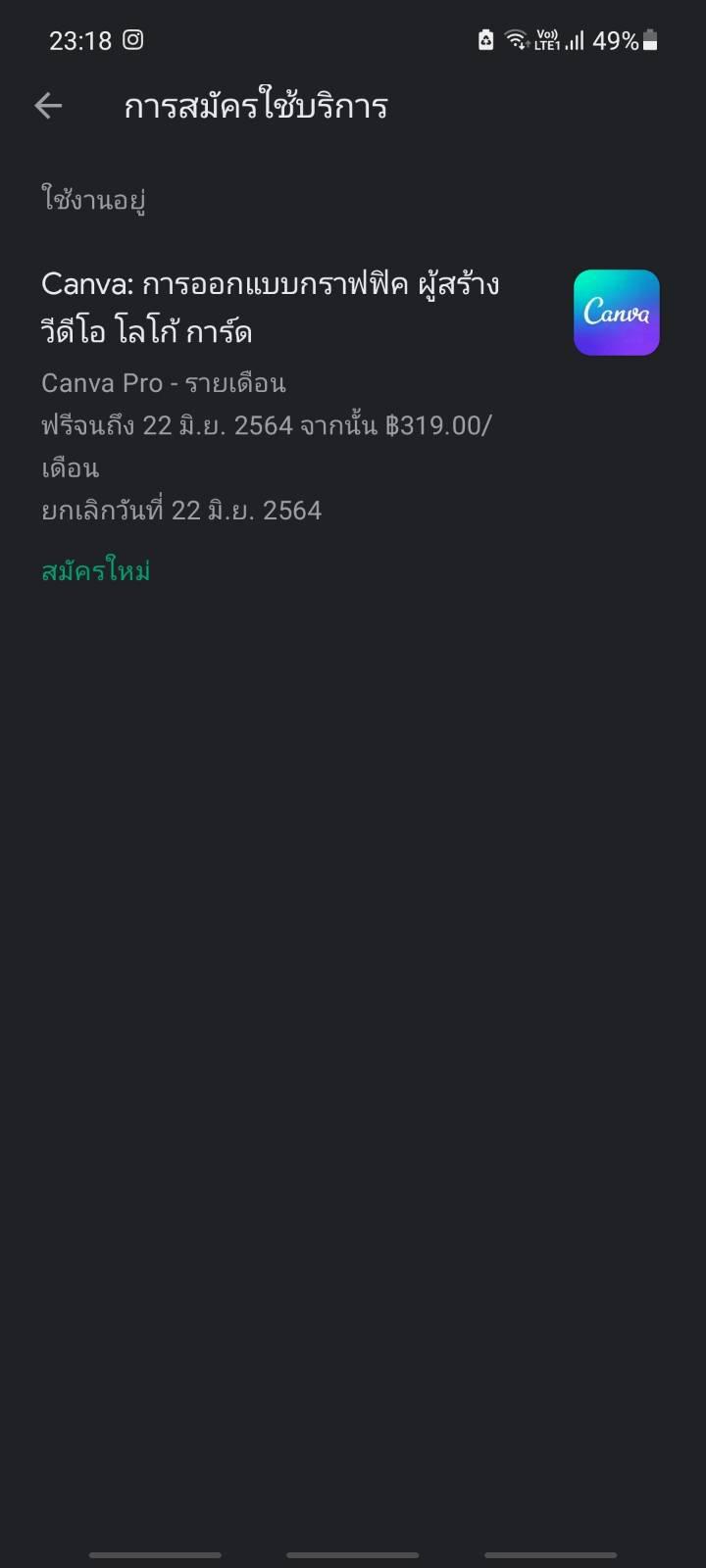 ยกเลิกCanva Pro ยังไงคะ - Pantip