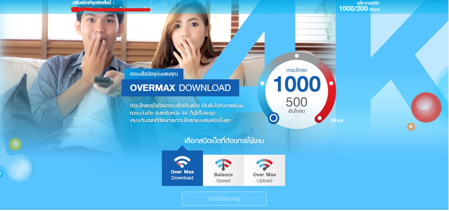 เน็ตทรูความเร็ว 1000/500 Mbps ใช้ไม่ได้? - Pantip