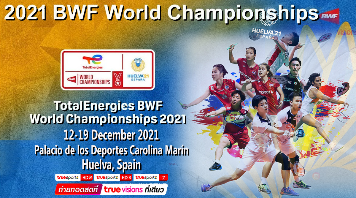 เชียร์สด ! แบดมินตัน TotalEnergies BWF World Championships 2021 รอบ