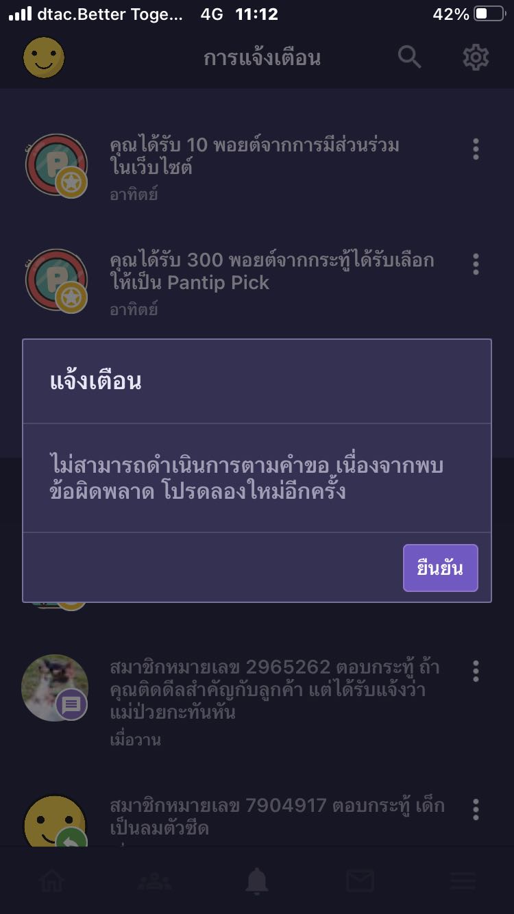 ได้รับการแจ้งเตือนจาก Pantip ให้ Get Point - Pantip