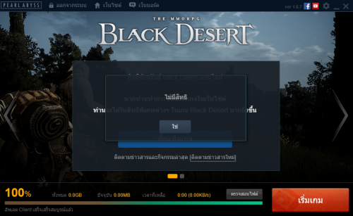 Ошибка при запуске black desert failed to init security