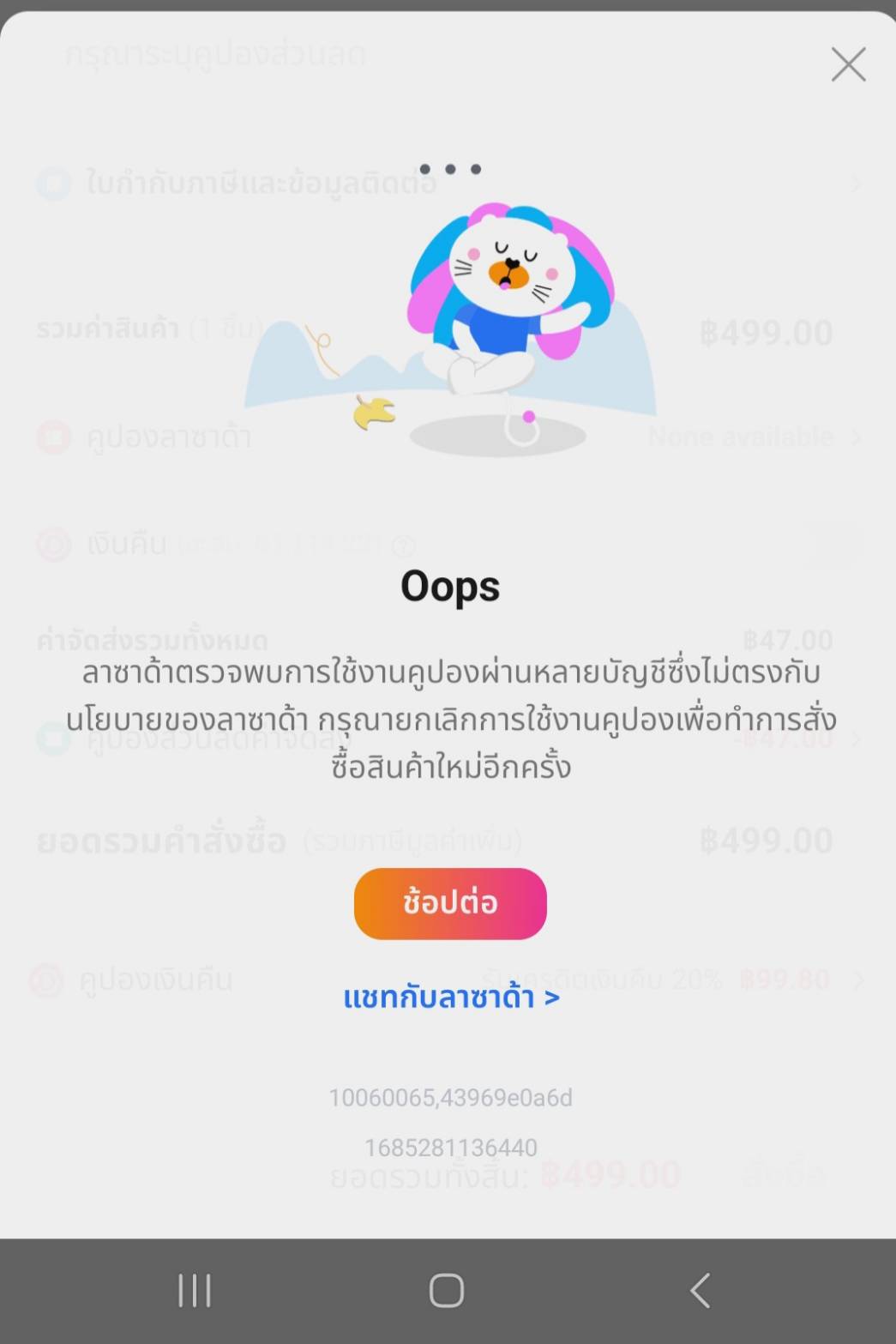 Lazada มีอาการแปลกๆ ใครเจอปัญหาช่วยแบ่งปัน ก่อนตกเป็นเหยื่อ - Pantip