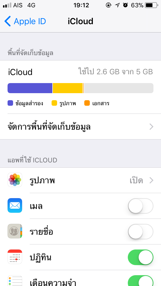 เปิดใช้งาน Icloud รูปภาพไม่ได้ - Pantip