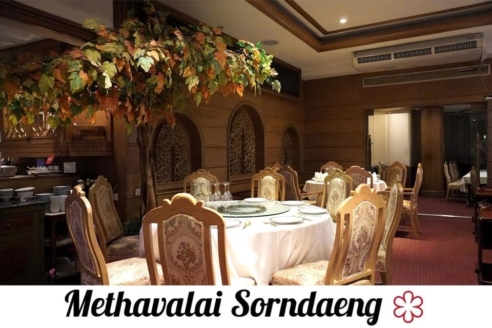[CR] 🇹🇭 Methavalai Sorndaeng – เมธาวลัย ศรแดง อาหารไทยภาคกลางตำรับชาววังที่ถูกยกระดับด้วยเทคนิคการปรุงที่ดี pantip