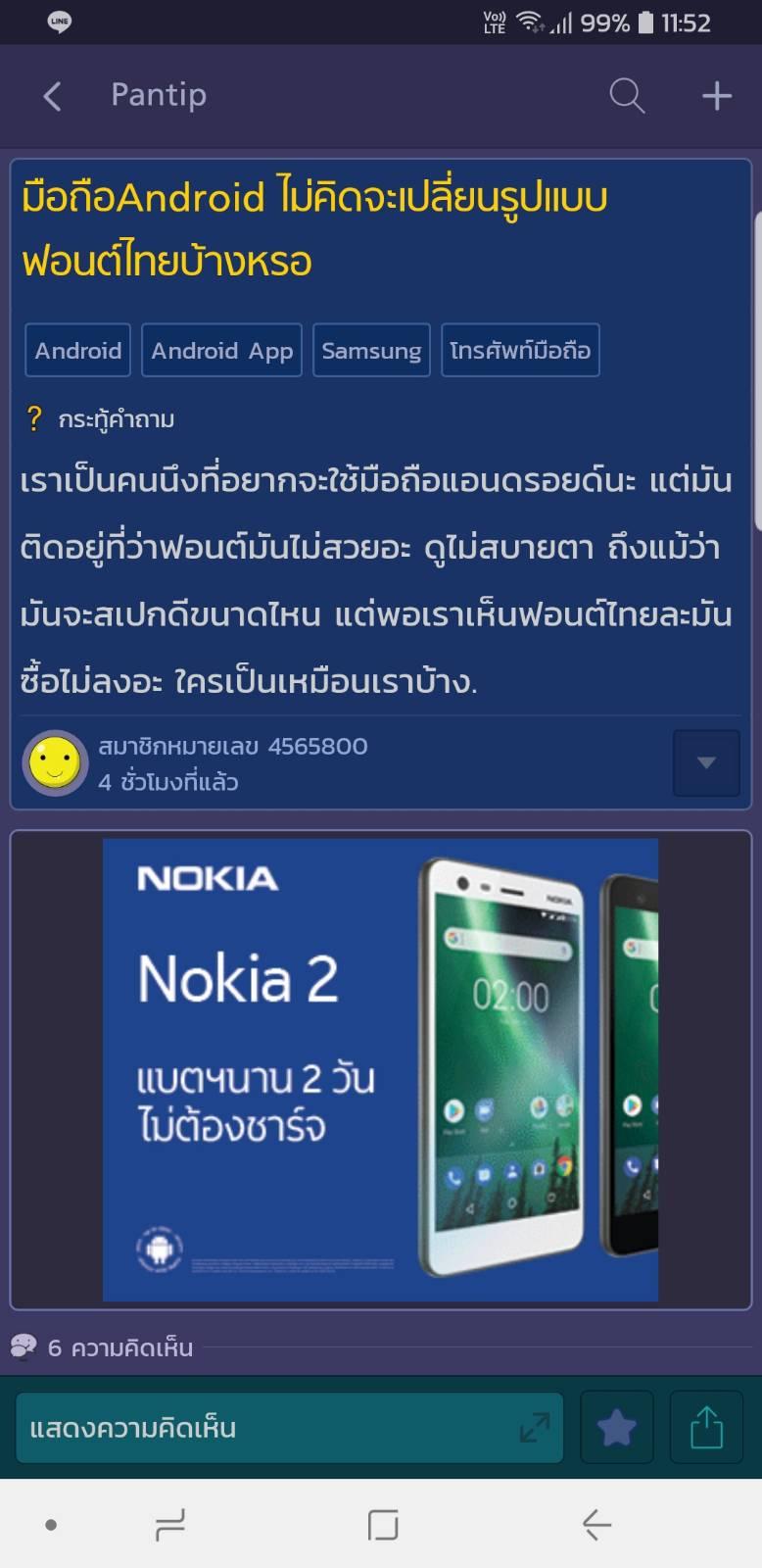 มือถือAndroid ไม่คิดจะเปลี่ยนรูปแบบฟอนต์ไทยบ้างหรอ - Pantip