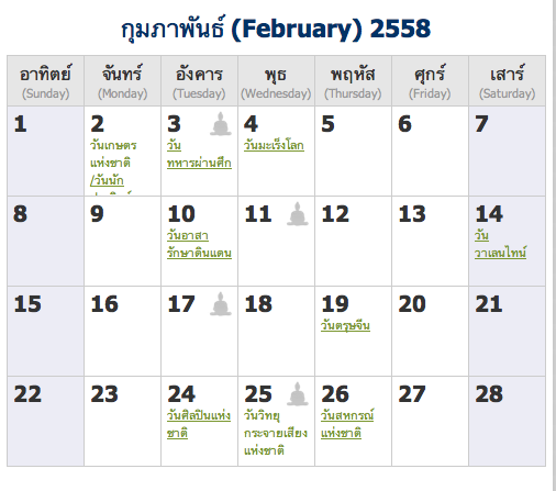ตรุษจีน ปีหน้า 2558 ตรงกับวันที่เท่าไหร่เดือนอะไรครับ ? - Pantip