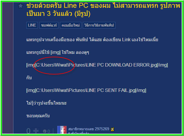 ช่วยด้วยครับ Line Pc ของผม ไม่สามารถแทรก รูปภาพ และ อัพโหลด ไฟล์ และ  Download ไม่ได้ เป็นมา 3 วันแล้ว (มีรูป) - Pantip