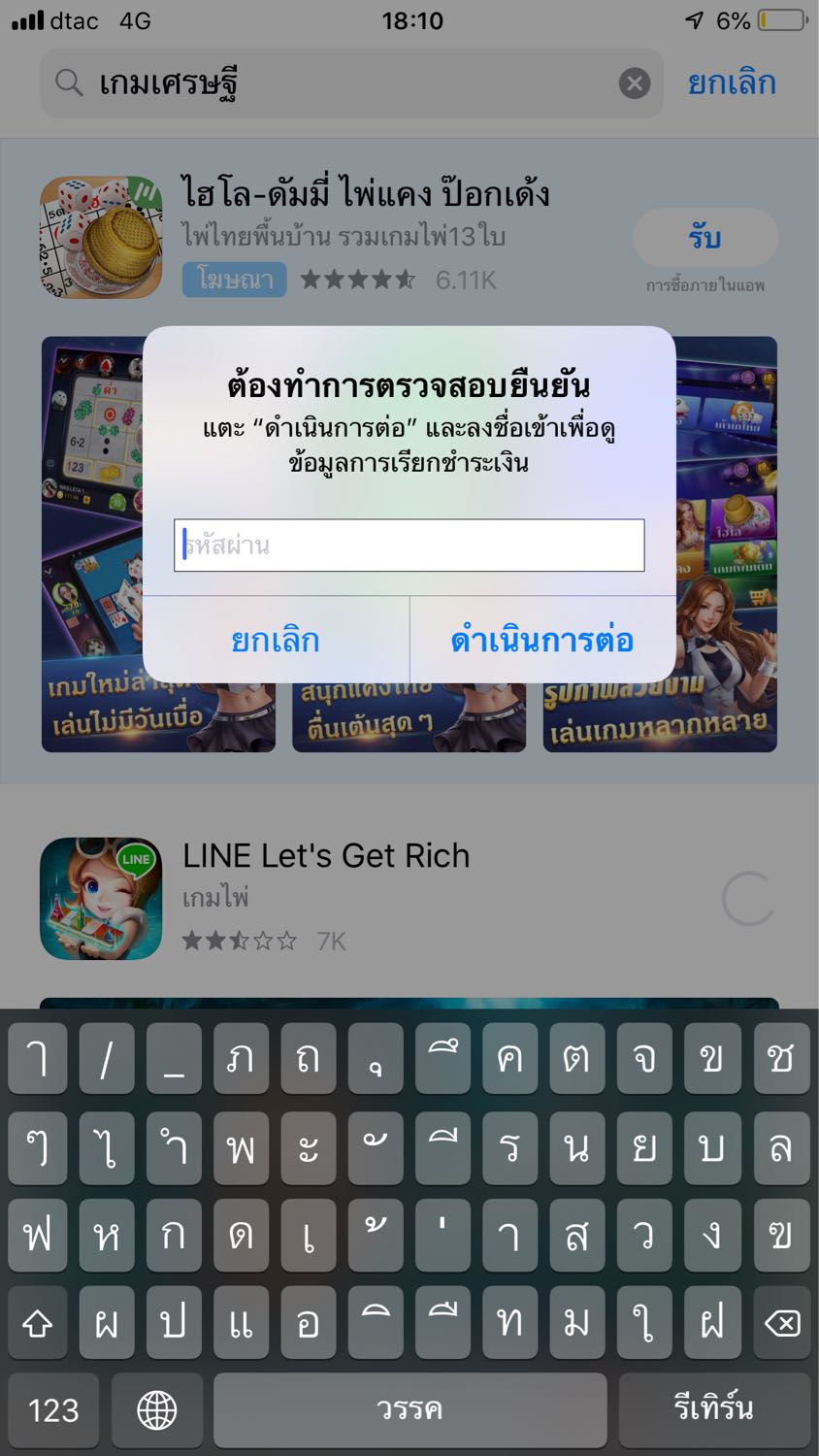 ทำไมลบ App แล้วโหลดใหม่ต้องเสียเงิน Ios - Pantip