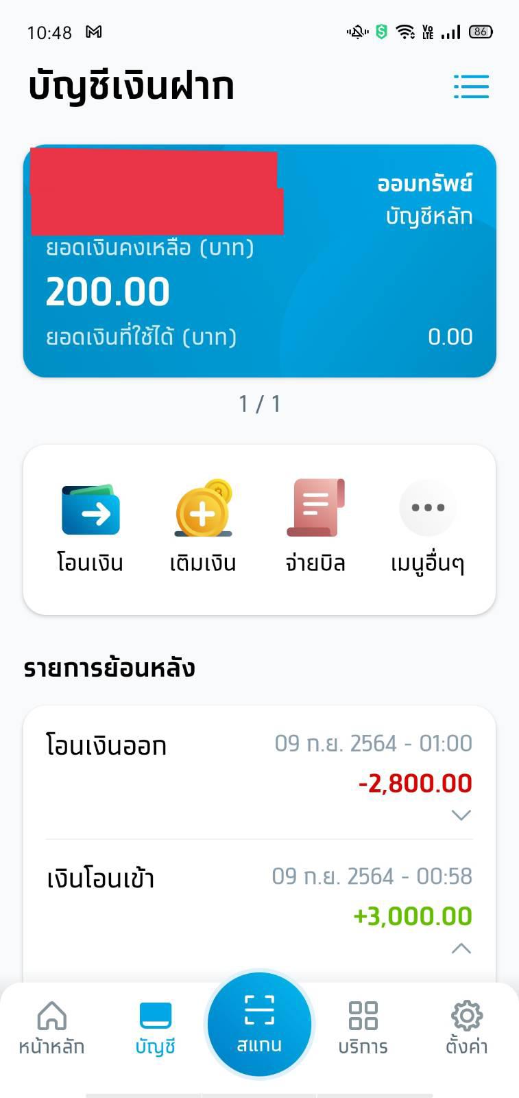 โดนหักค่าอะไรไม่รู้ 200 บาทของธนาคารกรุงไทย - Pantip