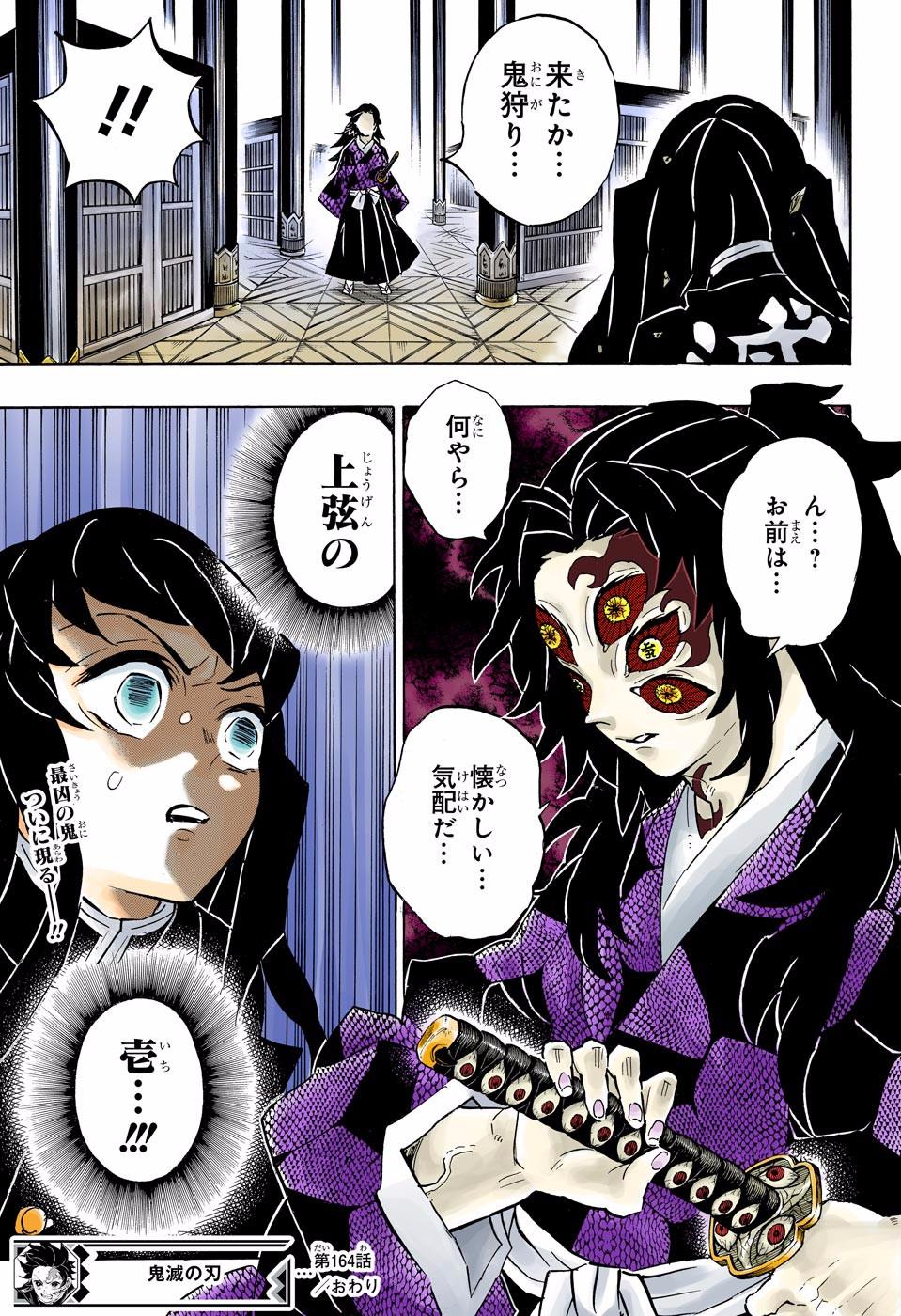 Kimetsu No Yaiba 164 Pantip