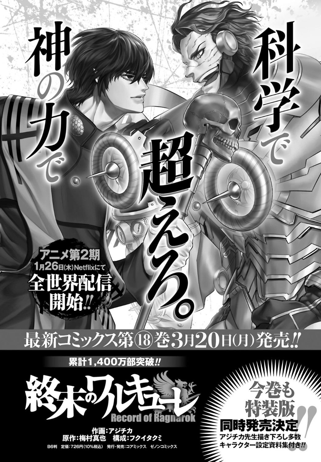 Record of Ragnarok: Shuumatsu no Valkyrie Chapter 74 Release Date