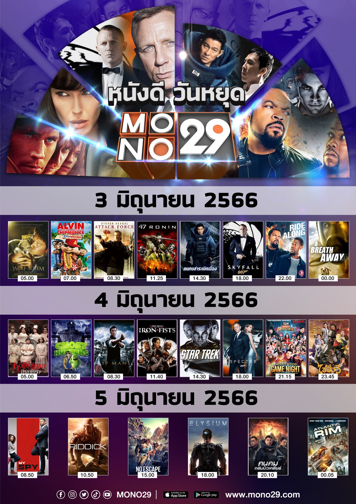 พบกับทัพหนังสุดมันส์กับวันหยุดยาวใน Long Weekend Special 3-5 มิถุนายน ...