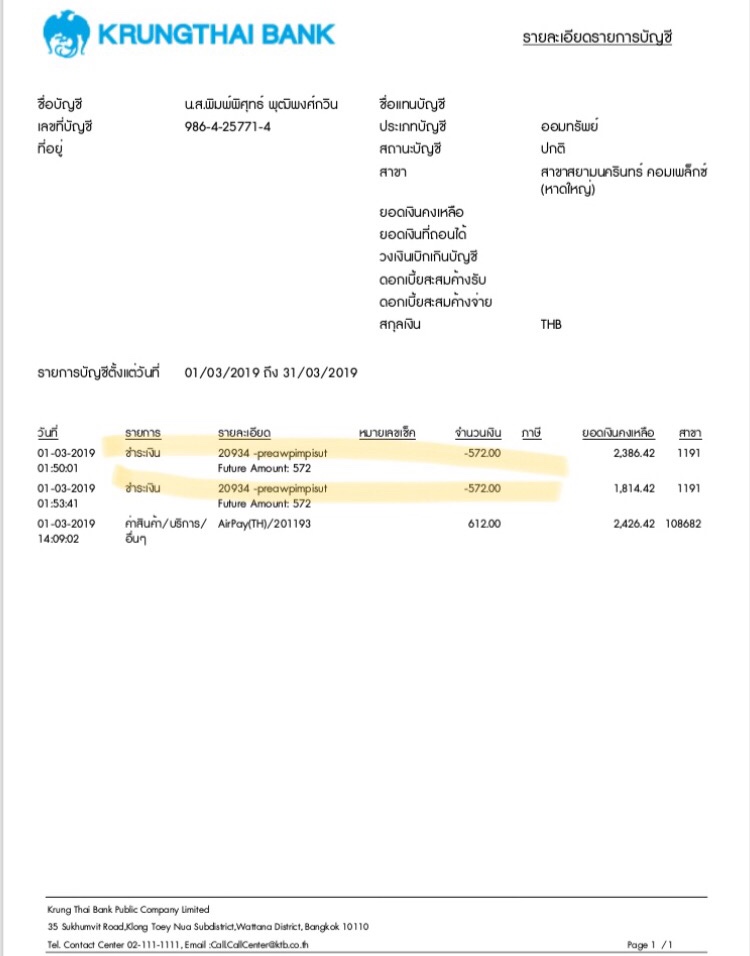 Ibanking Ktb ดูเลขบัญชีย้อนหลังของคนที่เราโอนเงินไปให้ได้ไหมคะ - Pantip