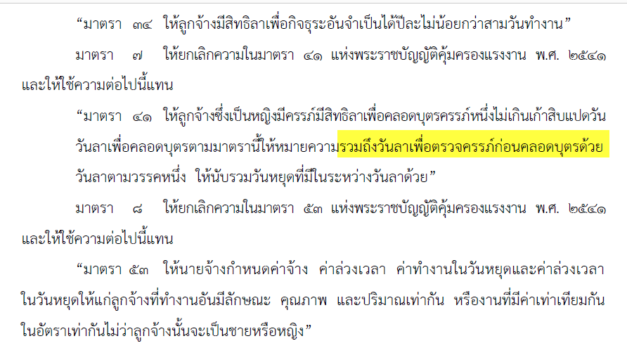 กฏหมายใหม่ เพิ่มสิทธิ์ลาคลอด98วัน หมายถึงลาครั้งเดียว หรือใช้แบ่งลาไปตรวจครรภ์ระหว่างทำงานอยู่ได้  - Pantip