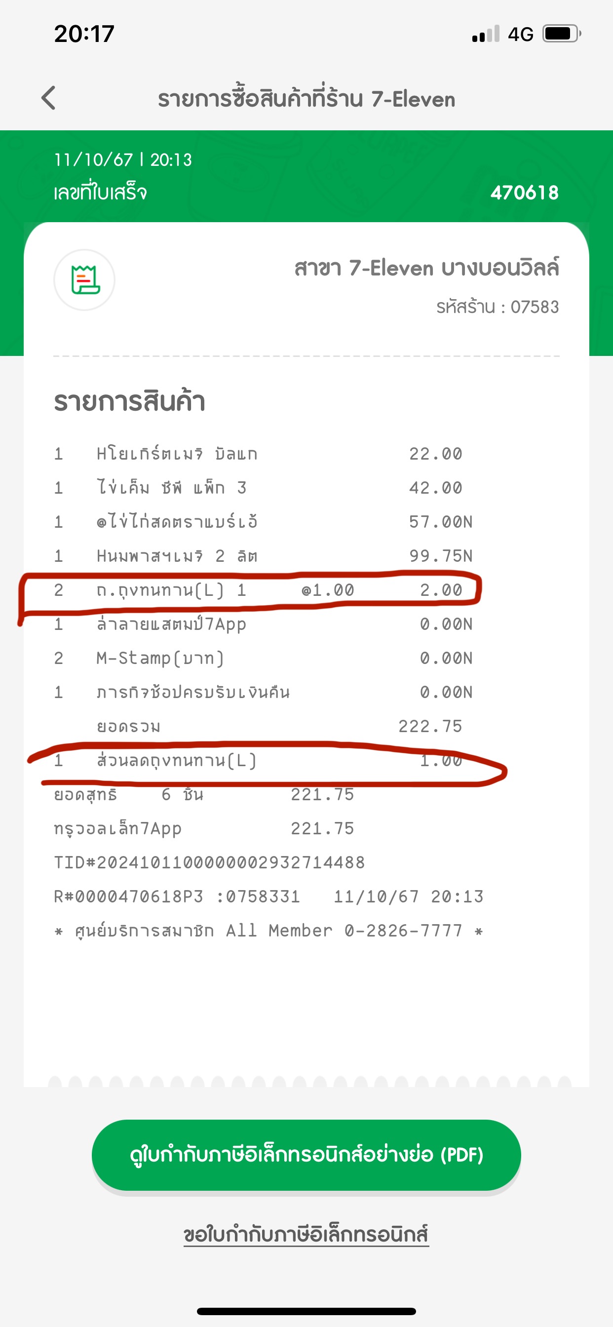 นี่คือเซเว่นคิดค่าถุงเพิ่ม 1 ใบใช่มั้ย - 