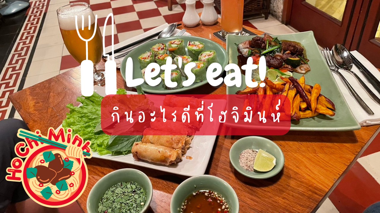 รวมมิตรร้านเด็ดดวงในโฮจิมินห์ 2023 (Ho Chi Minh) อาหารเวียดนามคือความดีงาม คราฟต์เบียร์ก็เดอะเบสท์เช่นกัน 🇻🇳🥢😋 - Pantip