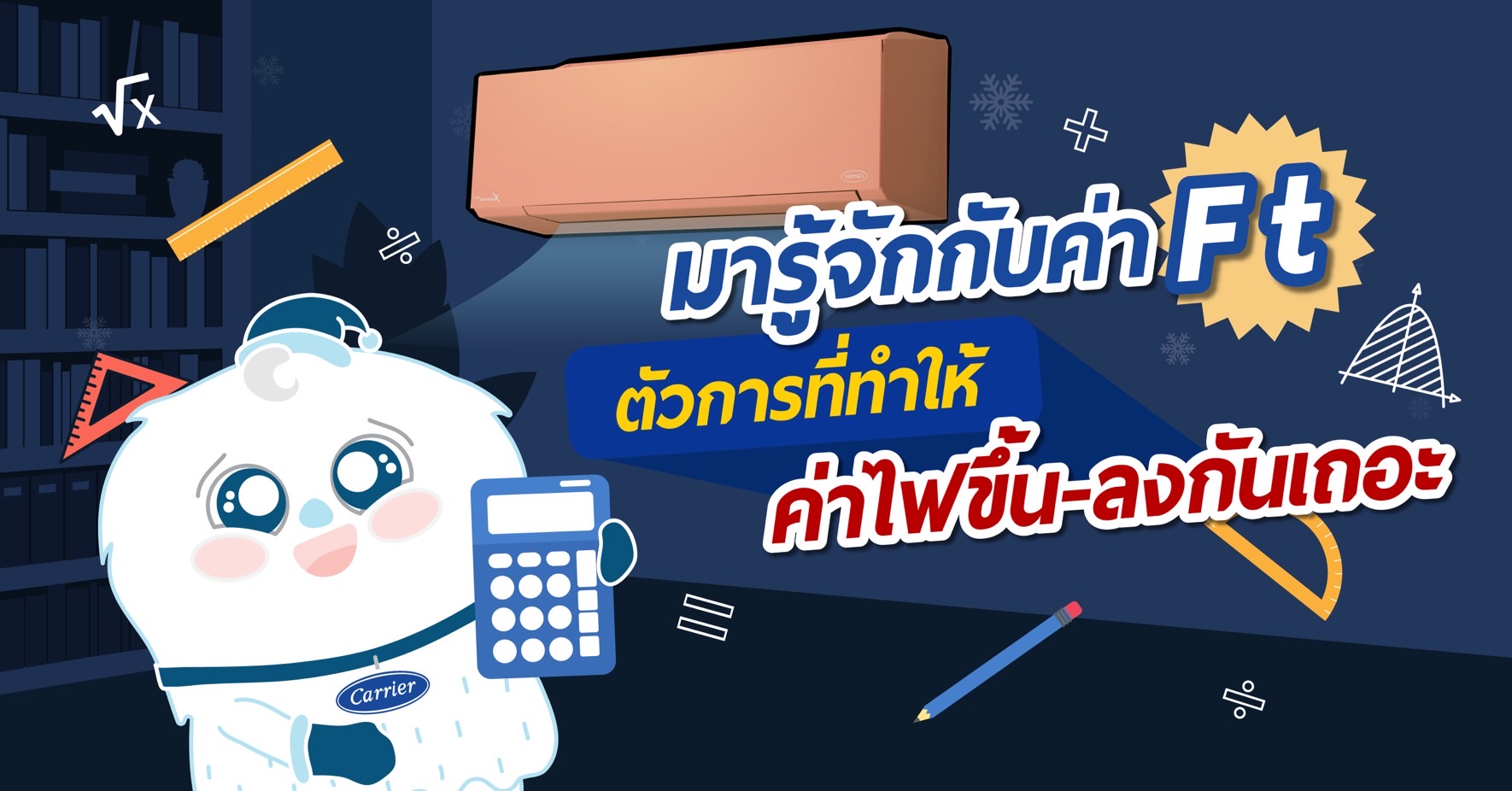 มารู้จักกับค่า Ft ตัวการที่ทำให้ค่าไฟขึ้น ลงกันเถอะ   Pantip