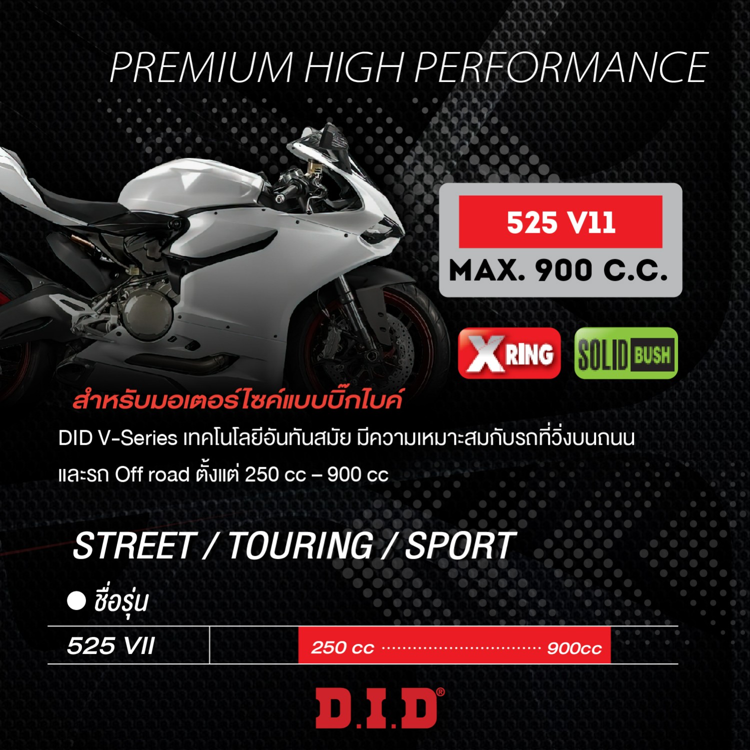โซ่ DID 525 V II X ring - Pantip